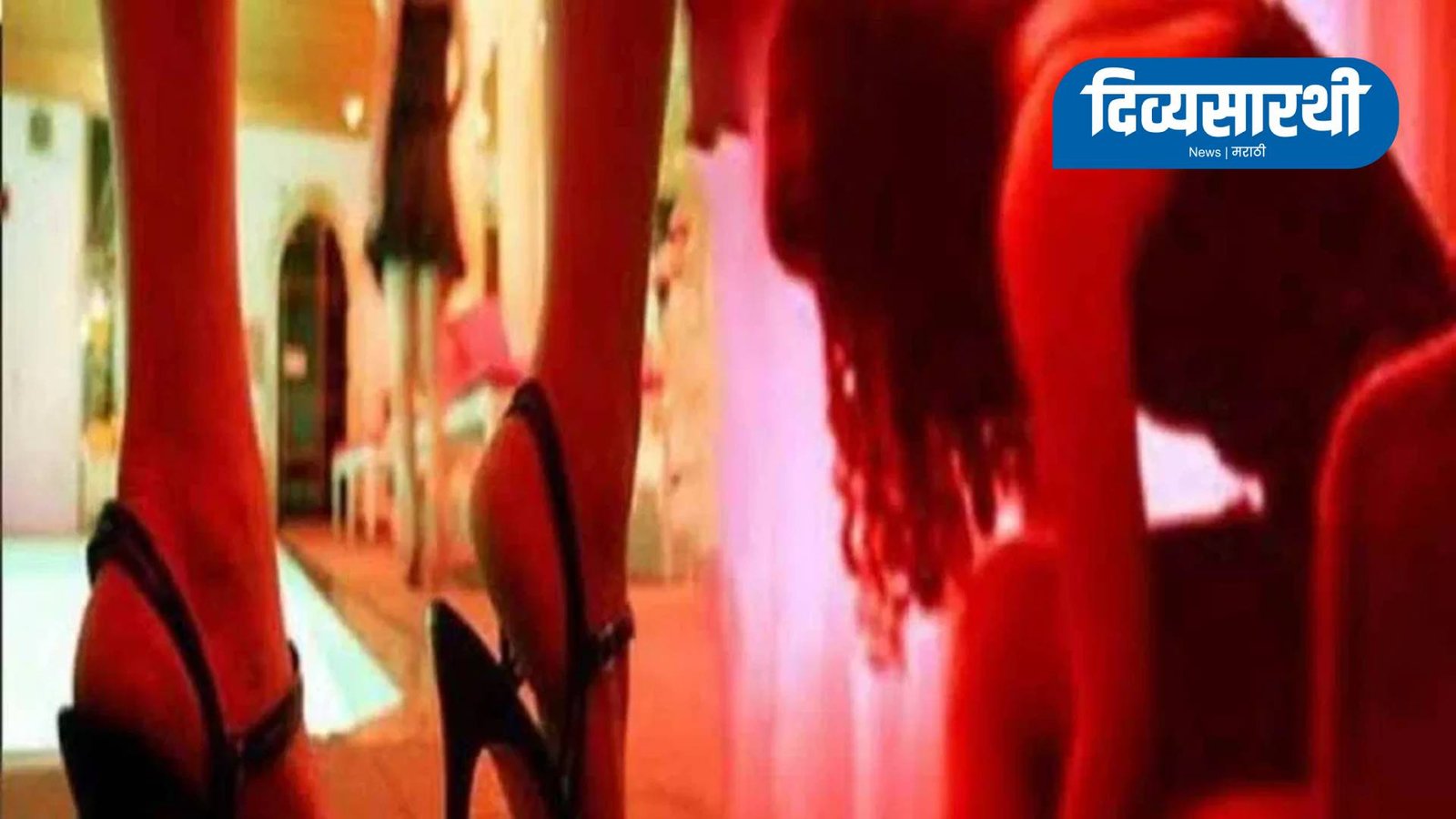 पुण्यात वेश्याव्यवसाय रॅकेटचा पर्दाफाश, दोन तरुणींची सुटका, दलाल अटक
